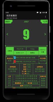 农历老黄历 截图 5