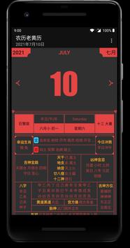 农历老黄历 截图 6