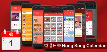 香港日曆 - 假期及筆記計劃工具 (2024年)