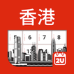香港日历 - 假期及笔记计划工具 (2024年)