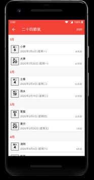 香港日历 截图 5