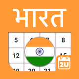 India Calendar