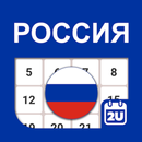 Календарь России APK