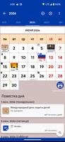 Календарь России 海報