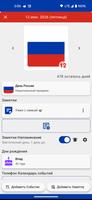 Календарь России 截圖 2