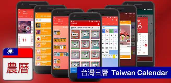 臺灣日曆 - 假期及筆記計劃工具(日 曆)
