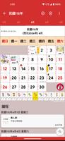 台灣日曆 - 假期及筆記計劃工具 poster
