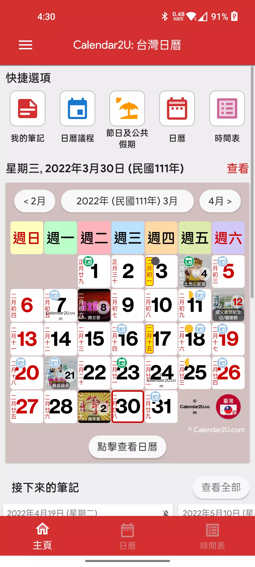 Descarga De Apk De 台灣日曆 假期及筆記計劃工具 22年 Para Android