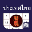 Thailand ChineseLunar Calendar
