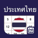 APK Thailand Calendar 2024