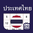 Thailand Calendar 2024 APK