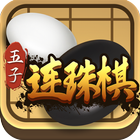 五子棋傳奇—競技連珠妙手連珠好友連綫對戰休閑益智五子棋游戲 biểu tượng