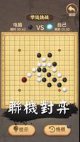 五子棋傳奇—競技連珠妙手連珠好友連綫對戰休閑益智五子棋游戲 ảnh chụp màn hình 1