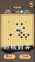 五子棋傳奇—競技連珠妙手連珠好友連綫對戰休閑益智五子棋游戲 screenshot 1