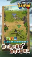 三國英雄亂鬥 ảnh chụp màn hình 2