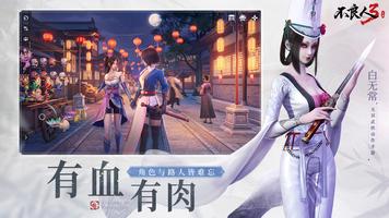 不良人3手游 تصوير الشاشة 3