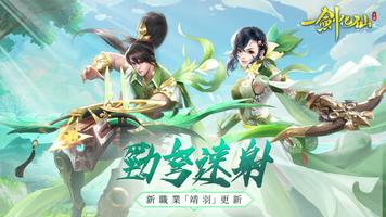 一劍化仙 الملصق