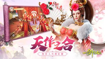 一劍化仙 تصوير الشاشة 2