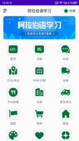 阿拉伯语 poster