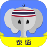 泰语