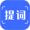 提词 圖標