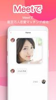 出会い！Meet【登録無料】-出会い系 オトナ用チャットSNSアプリ capture d'écran 3