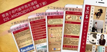 2014雲清子奇門遁甲馬年生肖運程