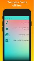 تلاوات خاشعة مبكية للشيخ يونس  Screenshot 2