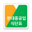 현대중공업 식단표