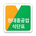 현대중공업 식단표