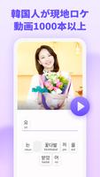 韓国語を学ぼう - YuSpeak スクリーンショット 1