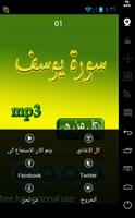 سورة يوسف screenshot 1