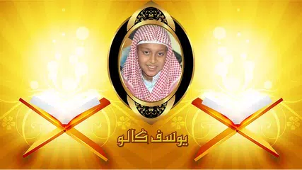 القارئ يوسف كالو قرآن كريم بدو APK Herunterladen