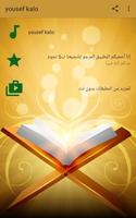 القارئ يوسف كالو قرآن كريم بدو captura de pantalla 1