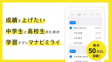 マナビミライ ảnh chụp màn hình 3
