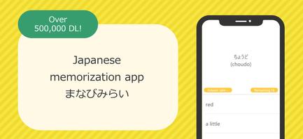 Japanese memorization app MANABI MIRAI - JLPT ポスター
