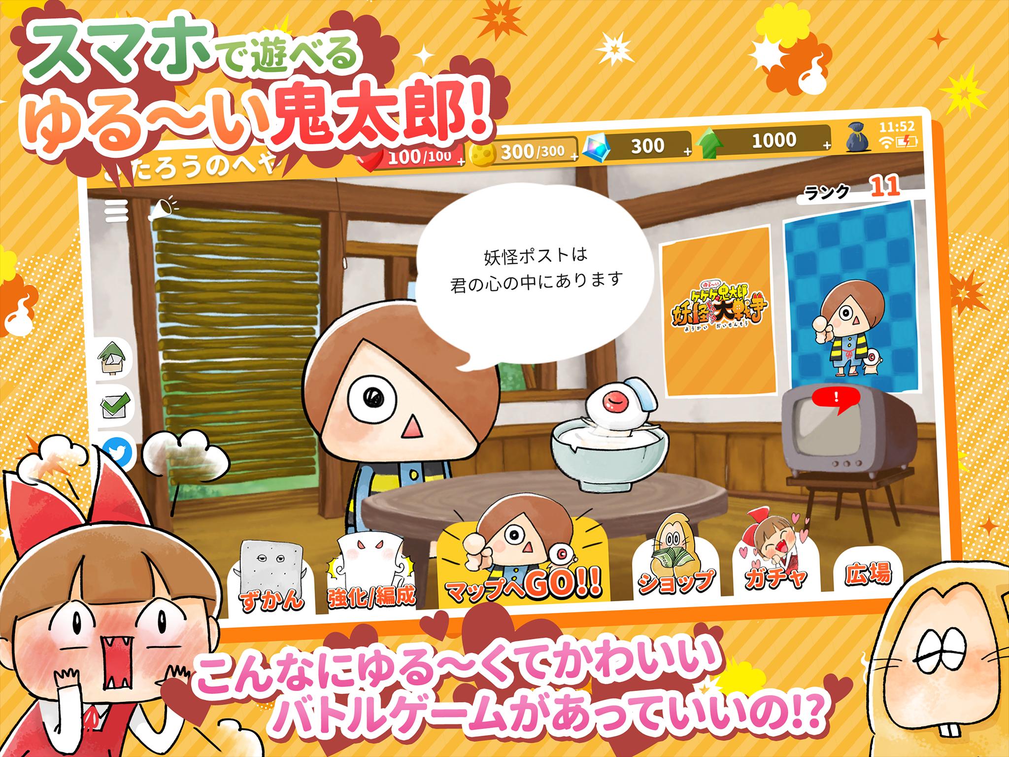 ゆる いゲゲゲの鬼太郎 妖怪ドタバタ大戦争 For Android Apk Download ゆる いゲゲゲの鬼太郎 妖怪ドタバタ大戦争 For Android Apk Download