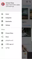 Amaw Pyay screenshot 2