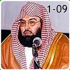 Sheikh Sudais Quran MP3 1 - 09 アイコン