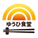 ゆうひ食堂　公式アプリ APK