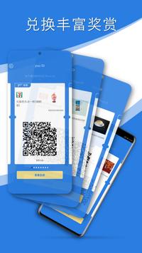 yuu奖赏计划 截图 5
