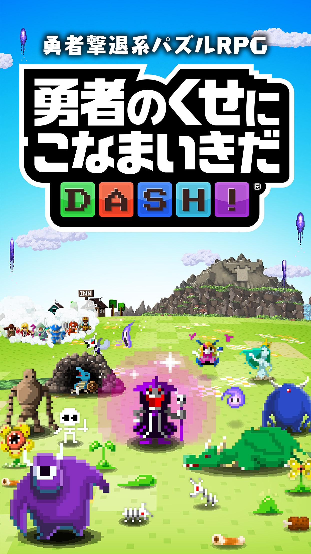 無料で 勇者のくせにこなまいきだ Dash Apkアプリの最新版 Apk3 2 0をダウンロードー Android用 勇者のくせにこなまいきだ Dash Apk の最新バージョンをダウンロード Apkfab Com Jp 無料で 勇者のくせにこなまいきだ Dash Apkアプリの最新版 Apk3 2 0をダウンロードー Android用 勇者のくせにこなまいきだ Dash Apk の最新バージョンをダウンロード Apkfab Com Jp