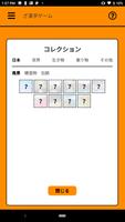 ざ漢字ゲーム 漢検対策 capture d'écran 2