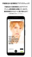 手越祐也 Plakat