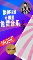 简单云音乐 Affiche