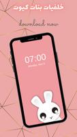 خلفيات بنات كيوت poster
