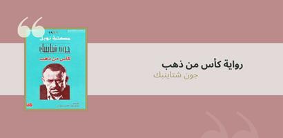رواية كأس من ذهب poster