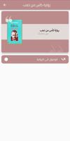 رواية كأس من ذهب screenshot 1