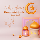 الادعية اليومية في رمضان APK