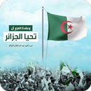 عيد استقلال الجزائر APK